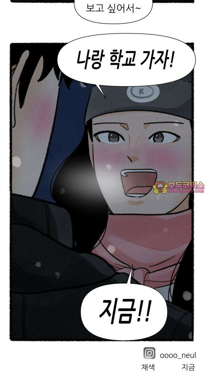 우리의 연애일지 97화 29