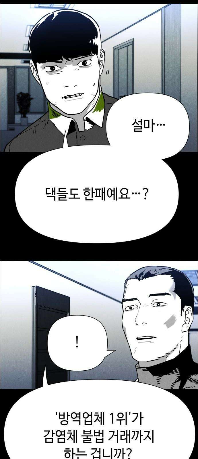 좀비상조 25화 2