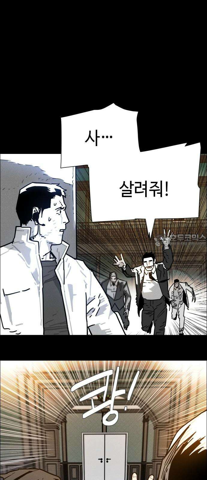 좀비상조 25화 21