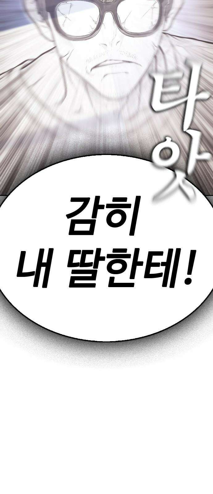 급식아빠 154화 투명인간 4