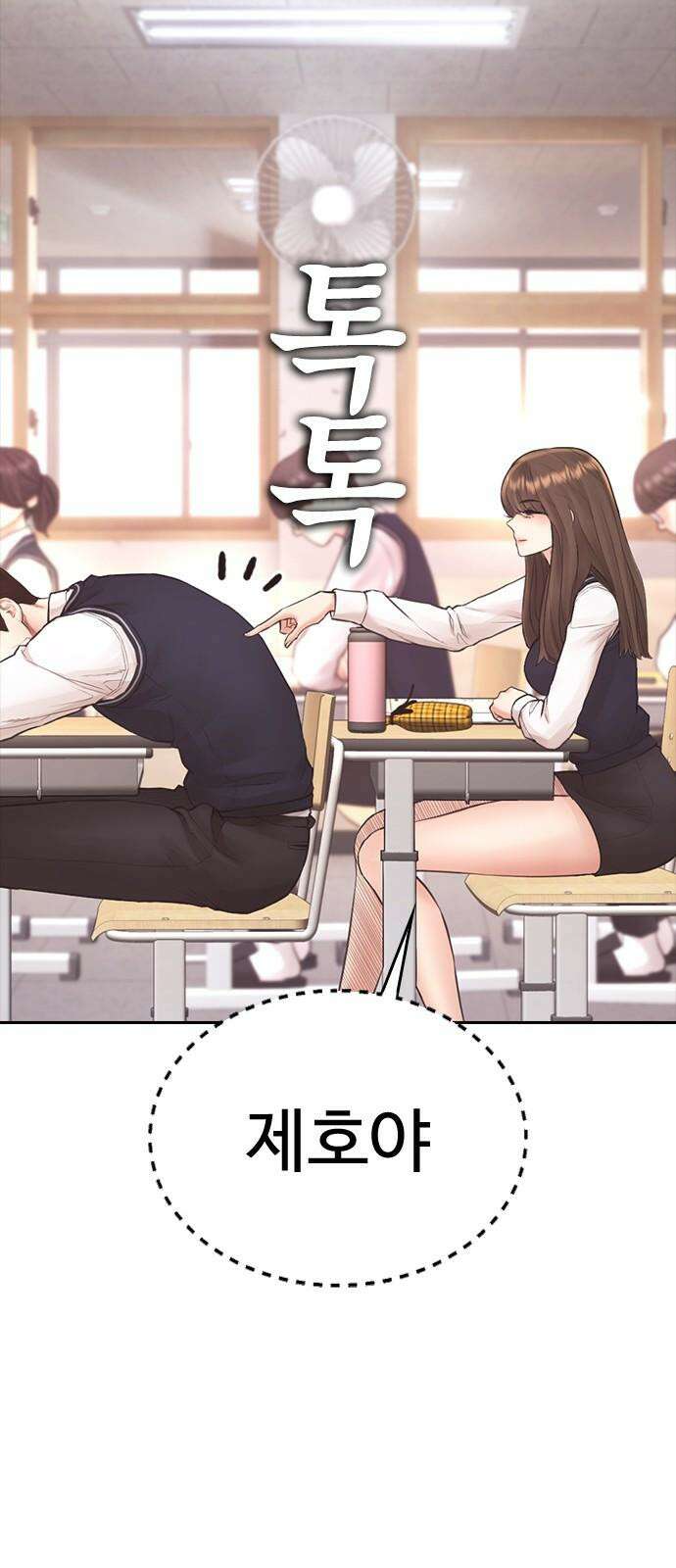급식아빠 154화 투명인간 26
