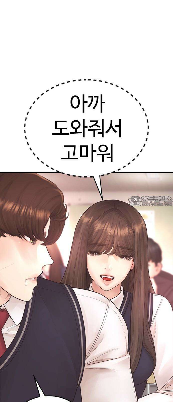급식아빠 154화 투명인간 27