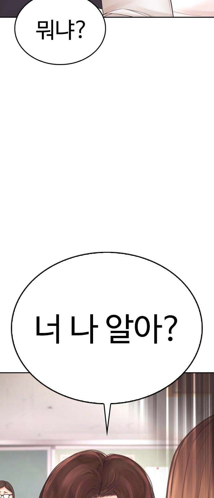급식아빠 154화 투명인간 28