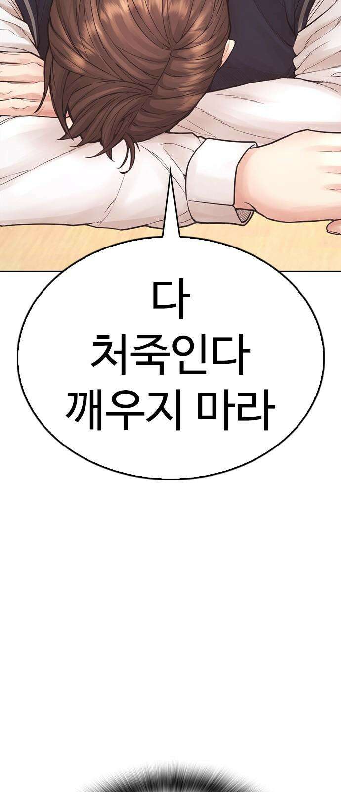 급식아빠 154화 투명인간 31
