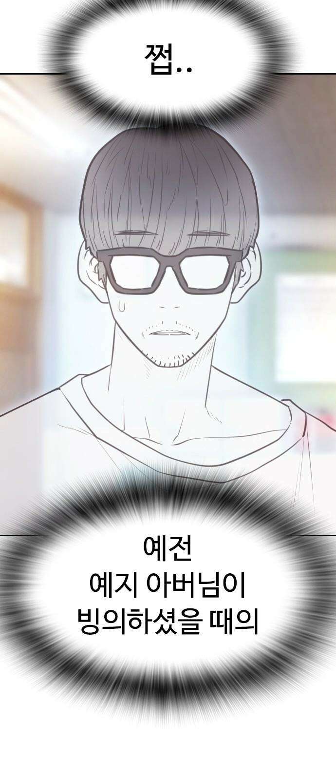급식아빠 154화 투명인간 32