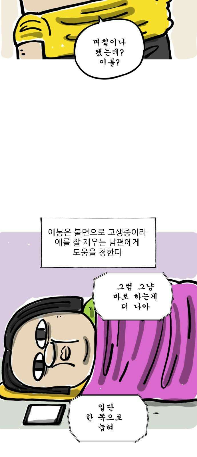 마음의소리(였던 것) 55화 노하우 2