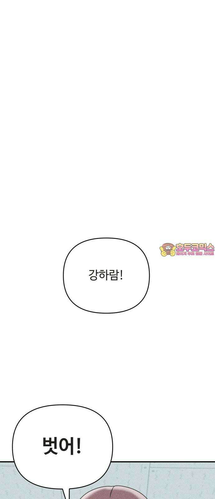 아이스크림 소년 10． 변화 (3) 1