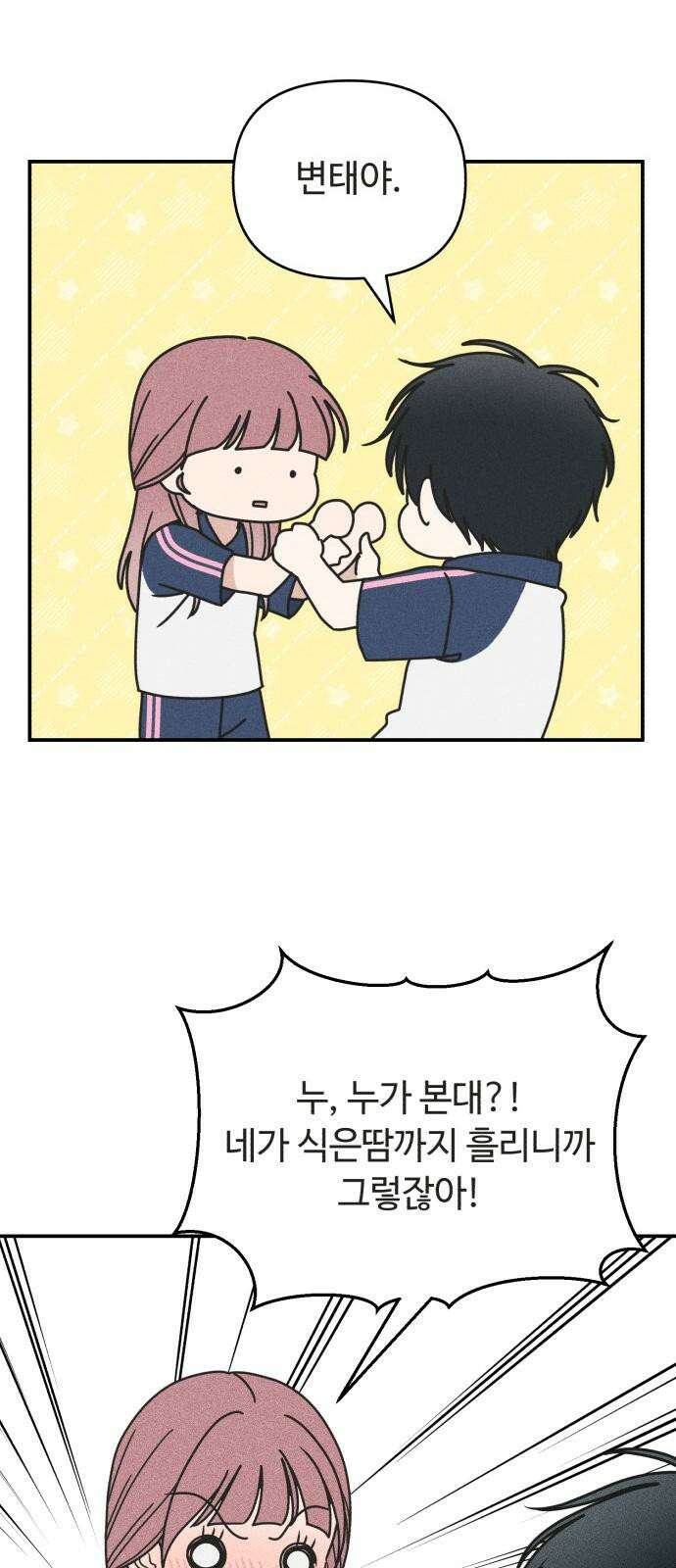 아이스크림 소년 10． 변화 (3) 10