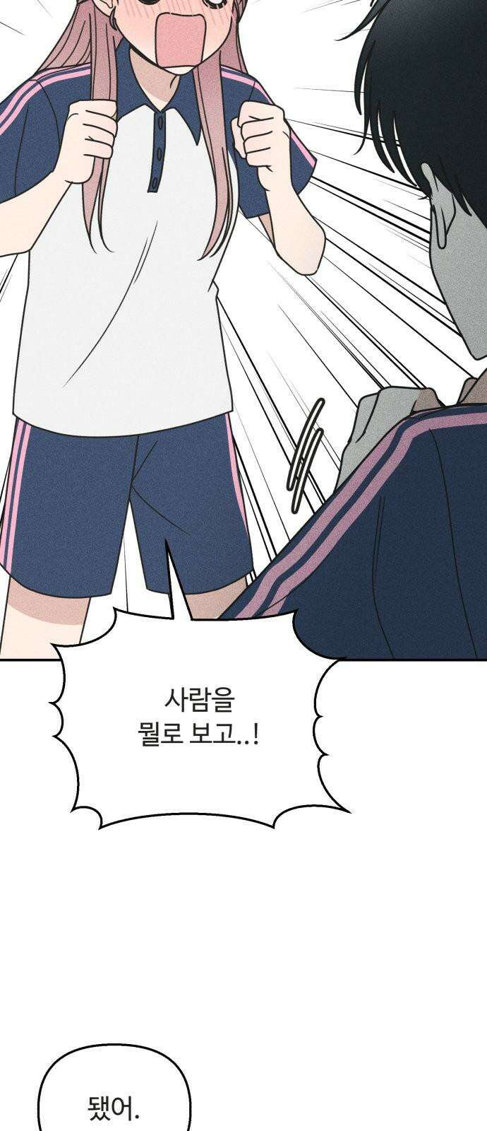 아이스크림 소년 10． 변화 (3) 11