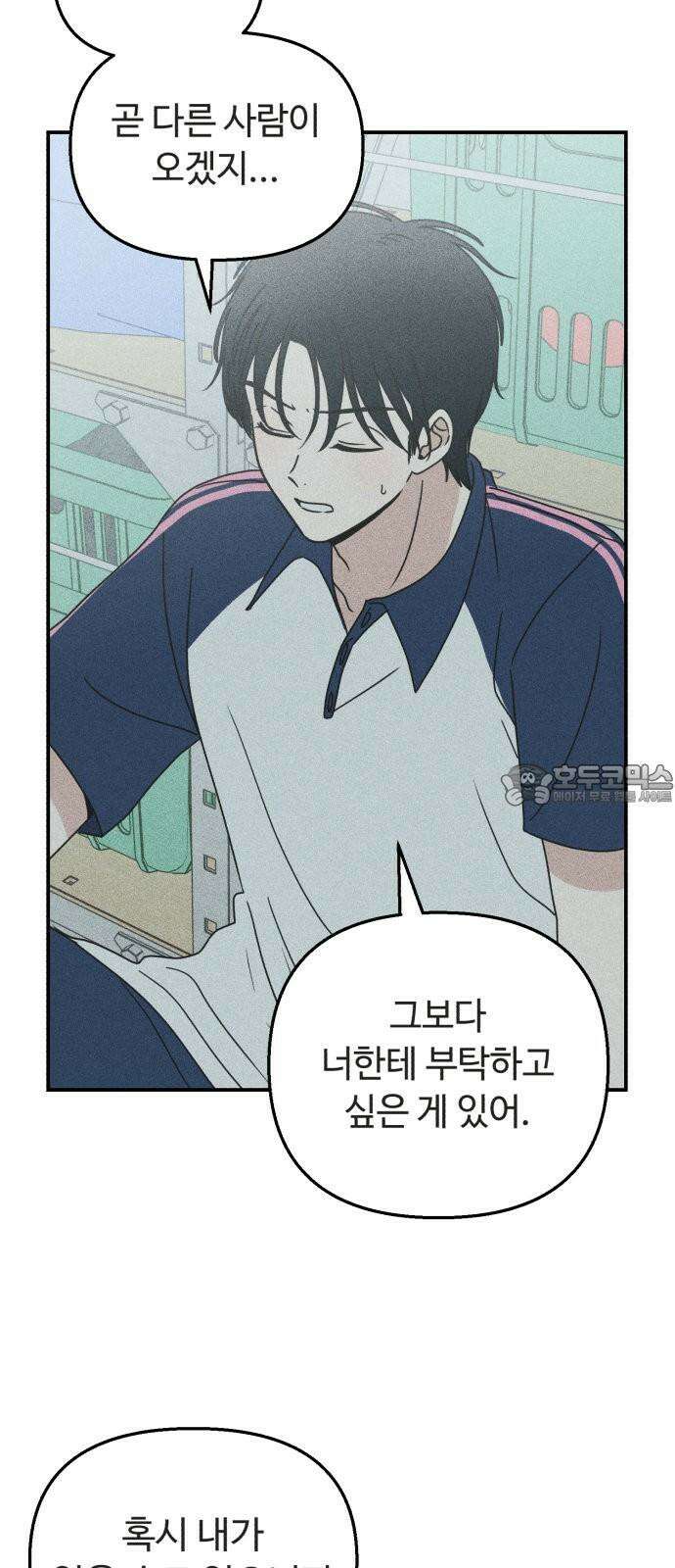 아이스크림 소년 10． 변화 (3) 12