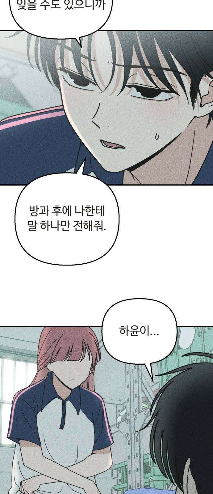 아이스크림 소년 10． 변화 (3) 13