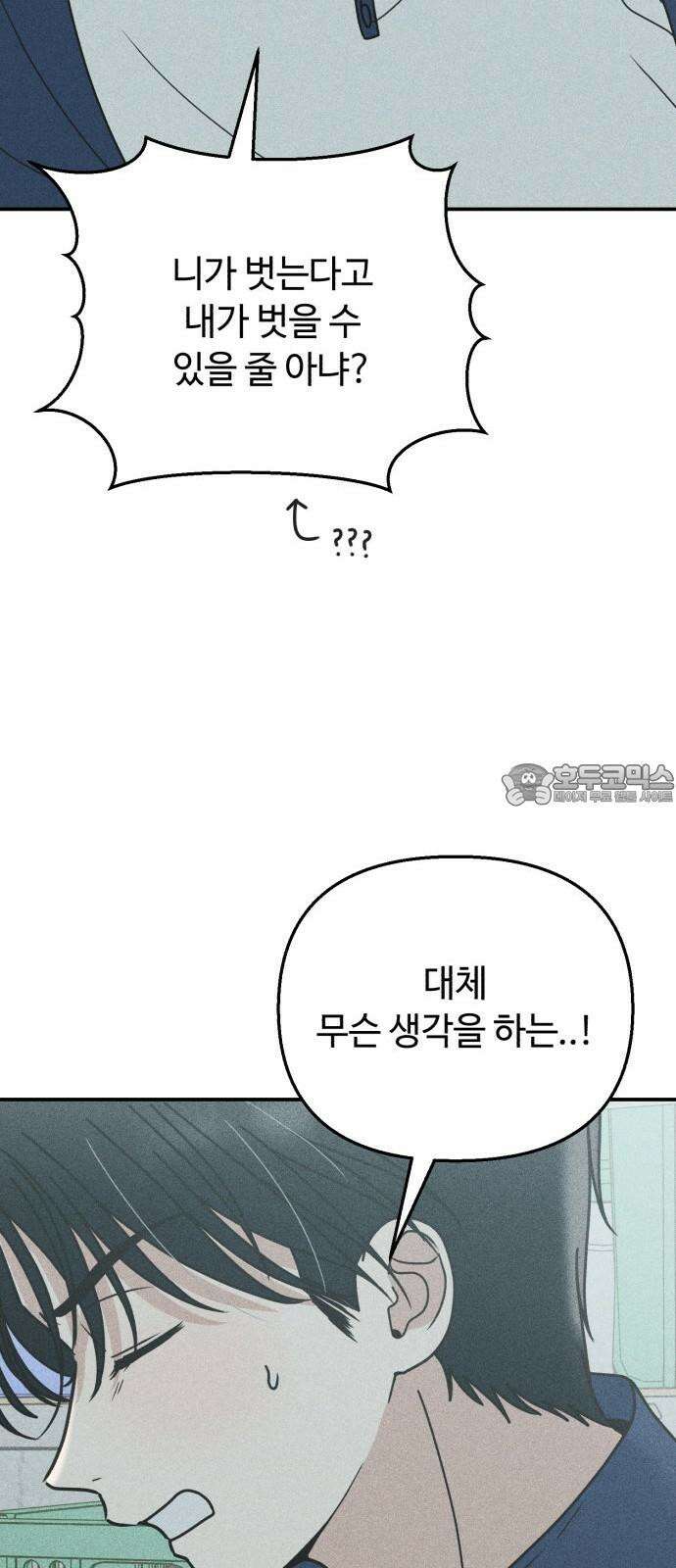 아이스크림 소년 10． 변화 (3) 18