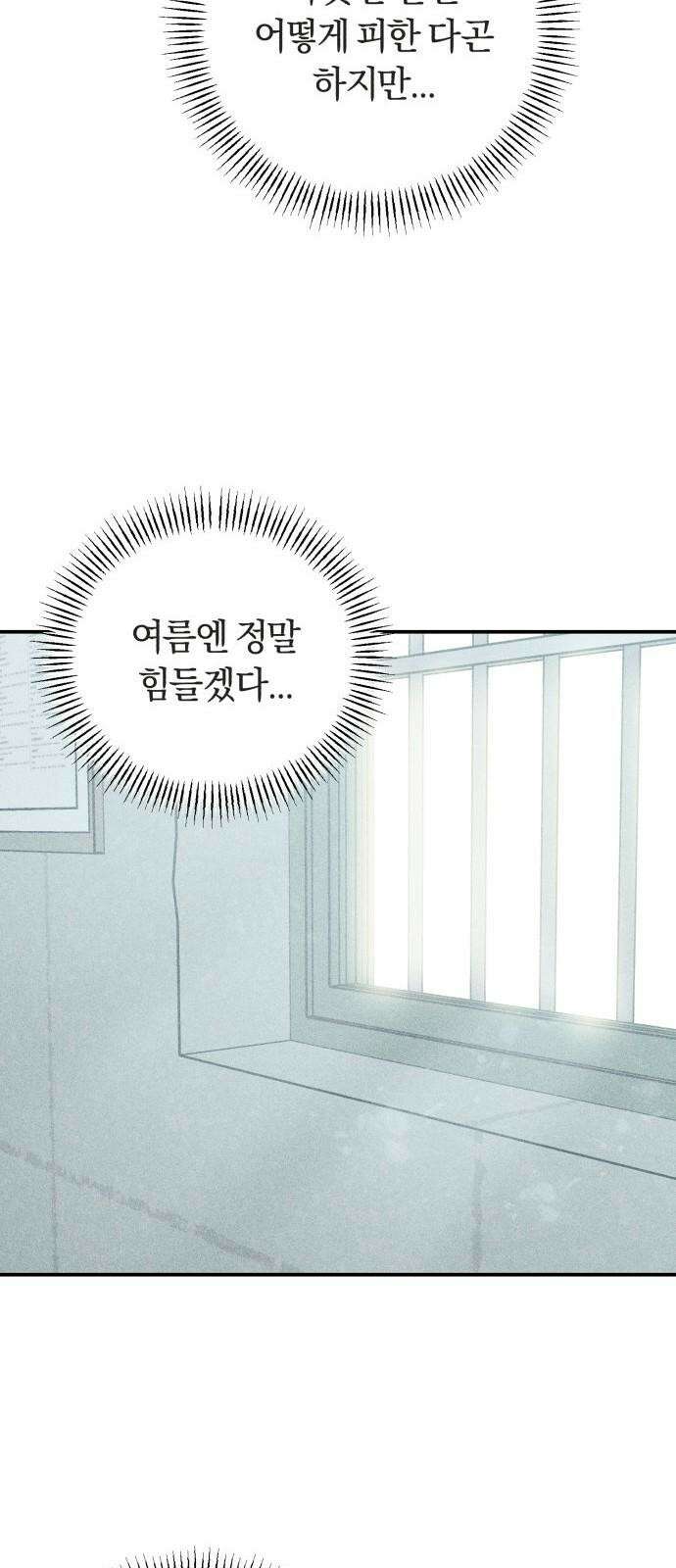 아이스크림 소년 10． 변화 (3) 26