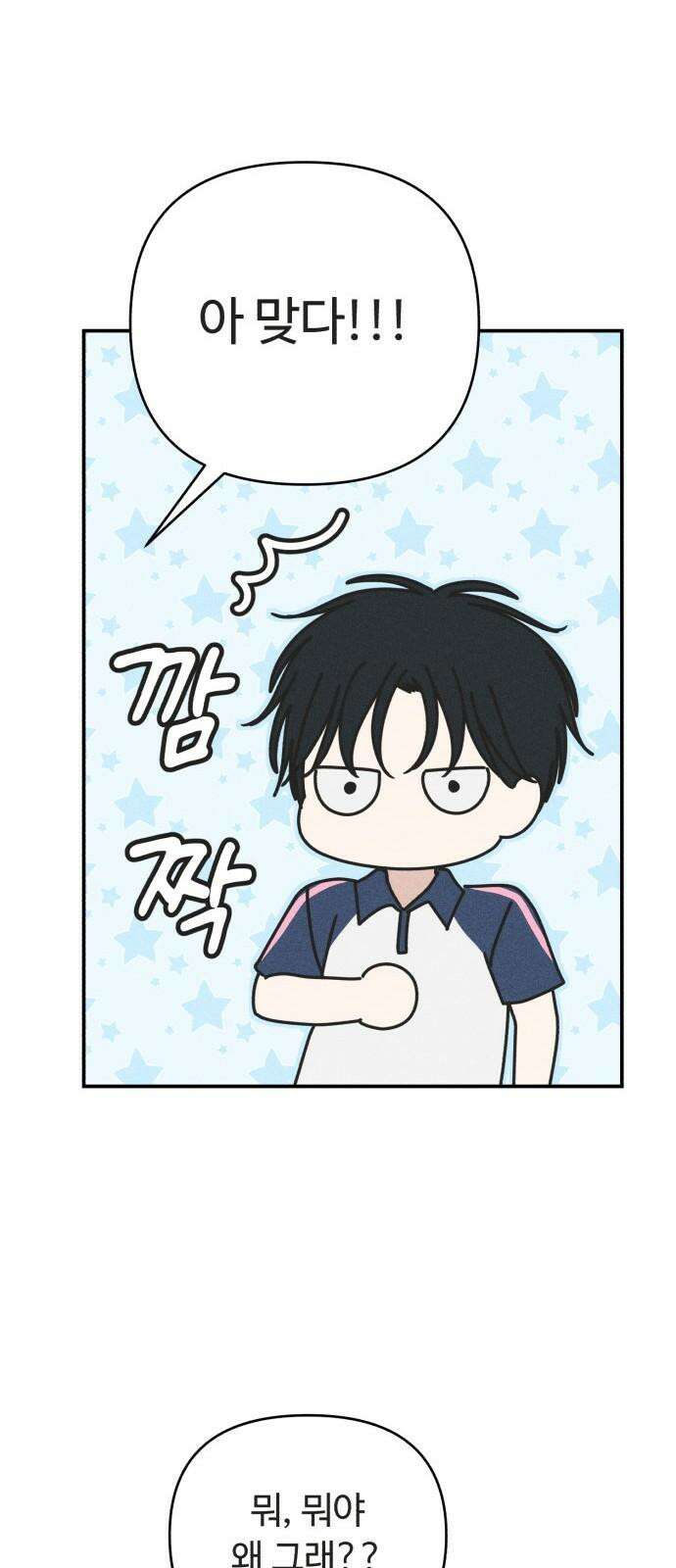 아이스크림 소년 10． 변화 (3) 29