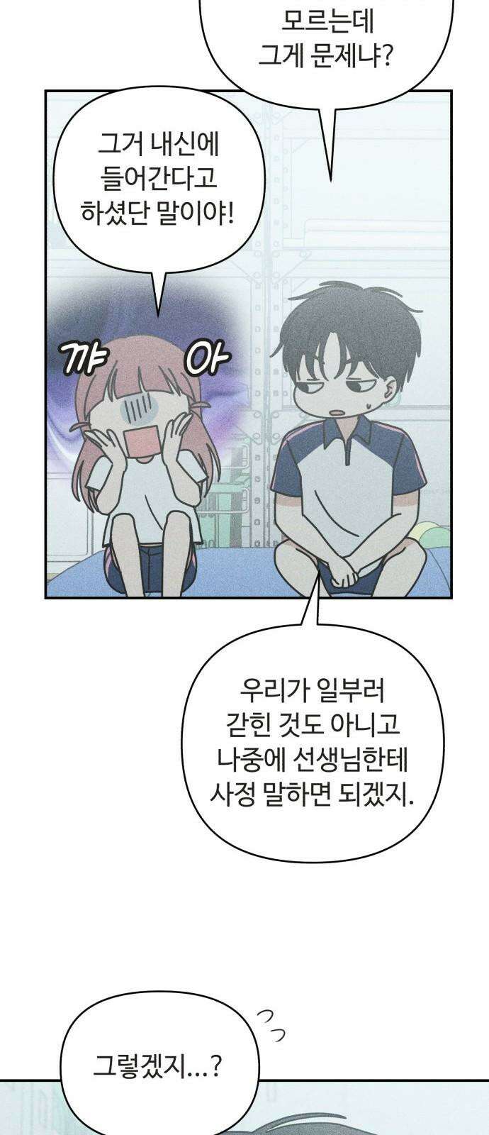 아이스크림 소년 10． 변화 (3) 31