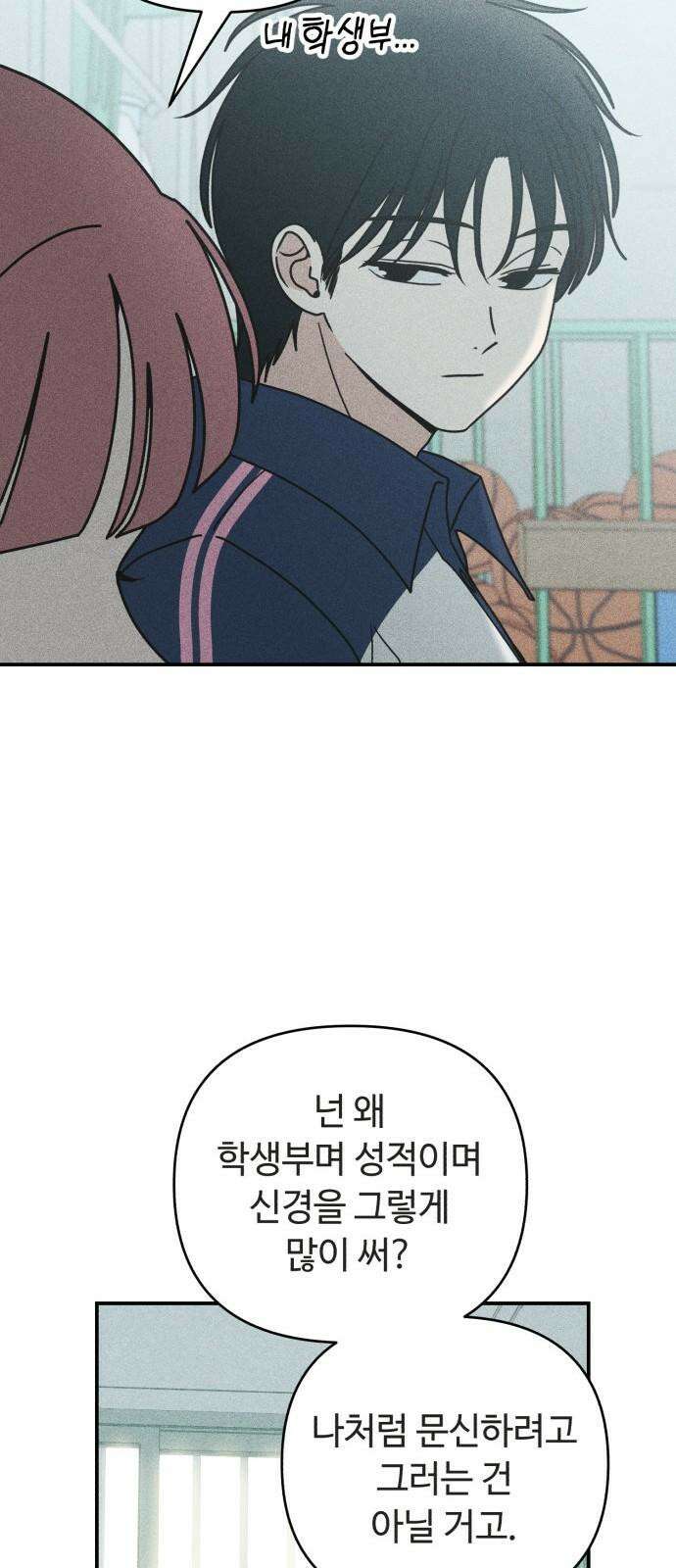 아이스크림 소년 10． 변화 (3) 32