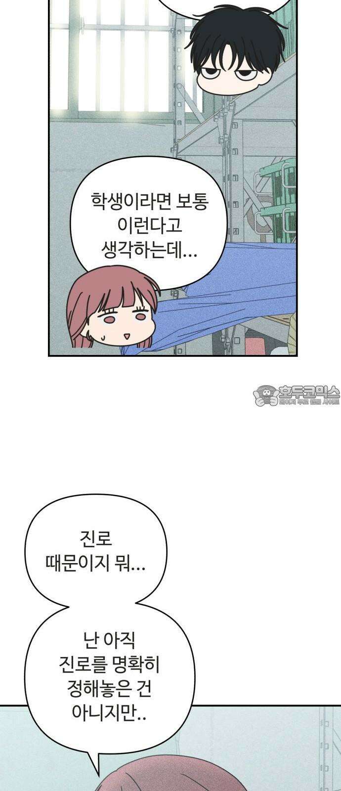 아이스크림 소년 10． 변화 (3) 33