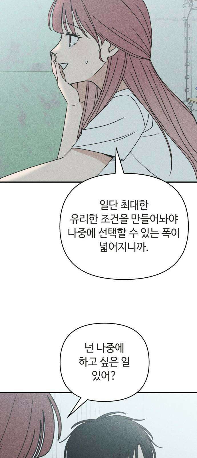 아이스크림 소년 10． 변화 (3) 34