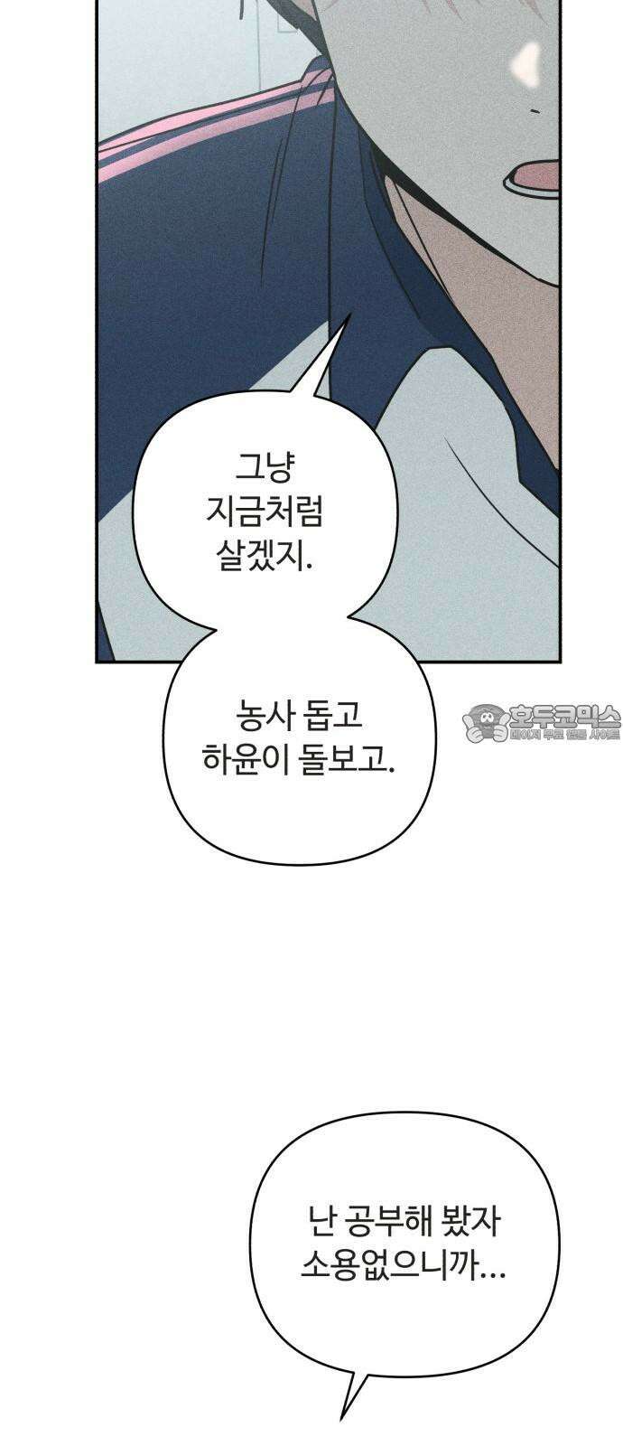 아이스크림 소년 10． 변화 (3) 36