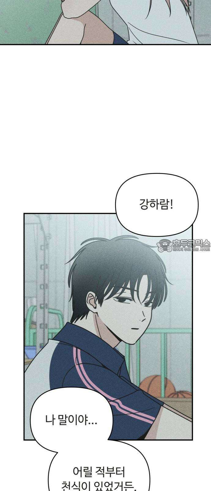 아이스크림 소년 10． 변화 (3) 39