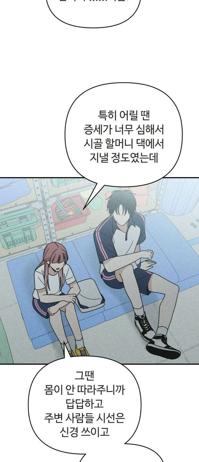 아이스크림 소년 10． 변화 (3) 40