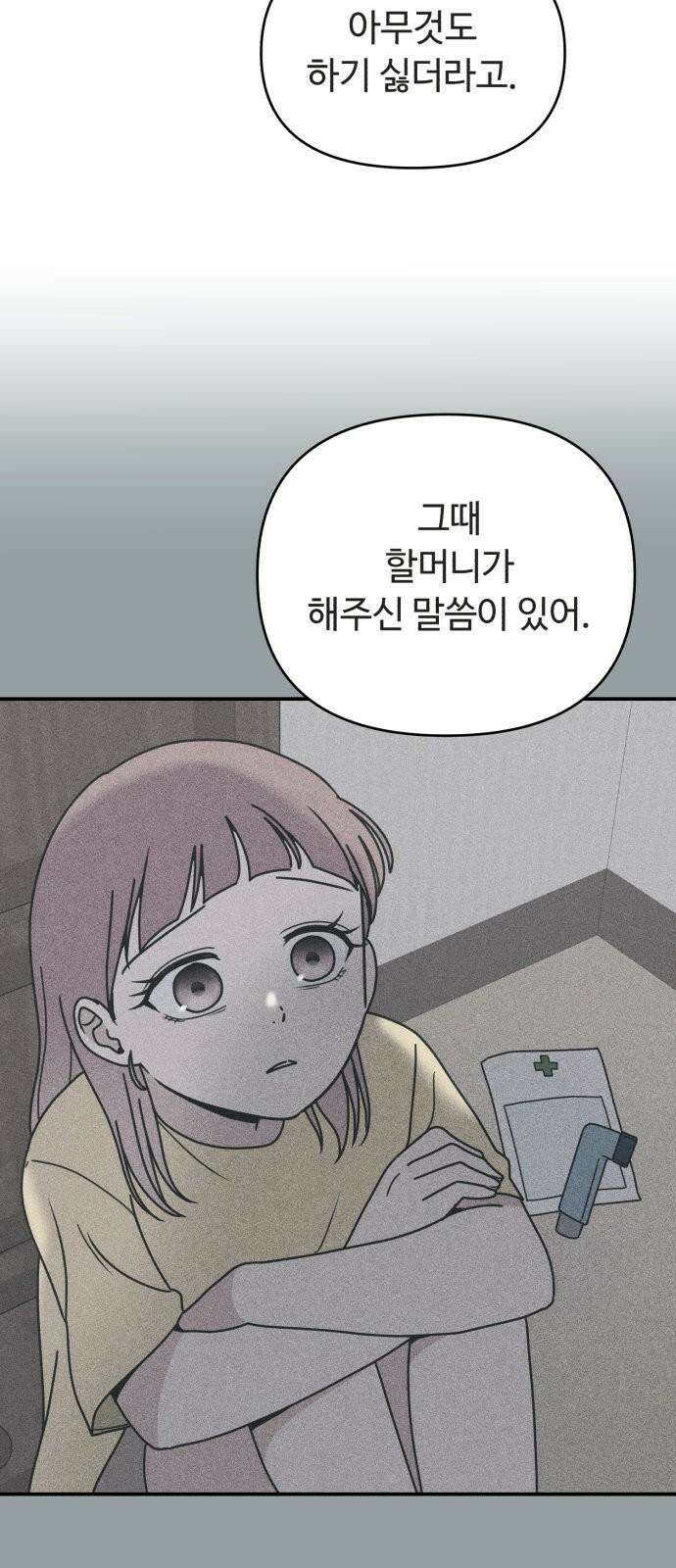 아이스크림 소년 10． 변화 (3) 41