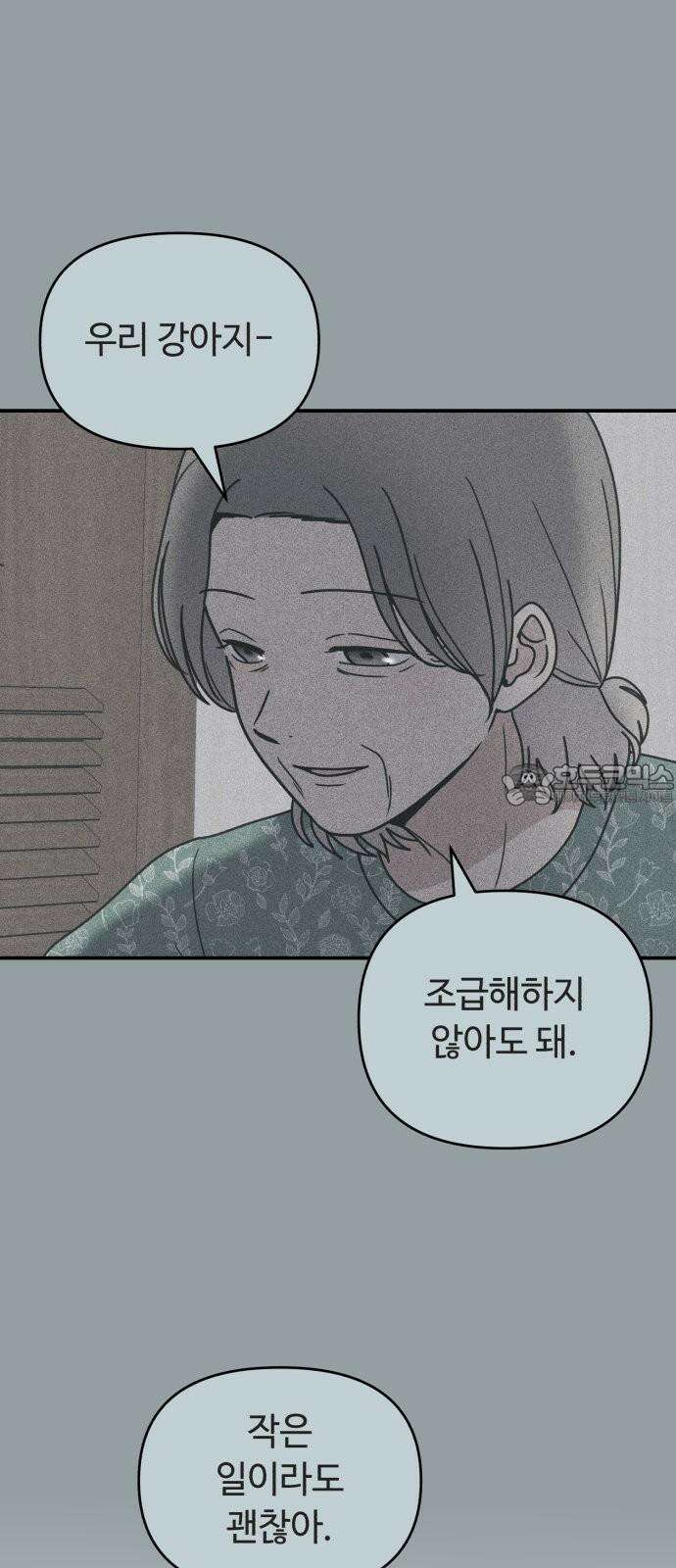 아이스크림 소년 10． 변화 (3) 42