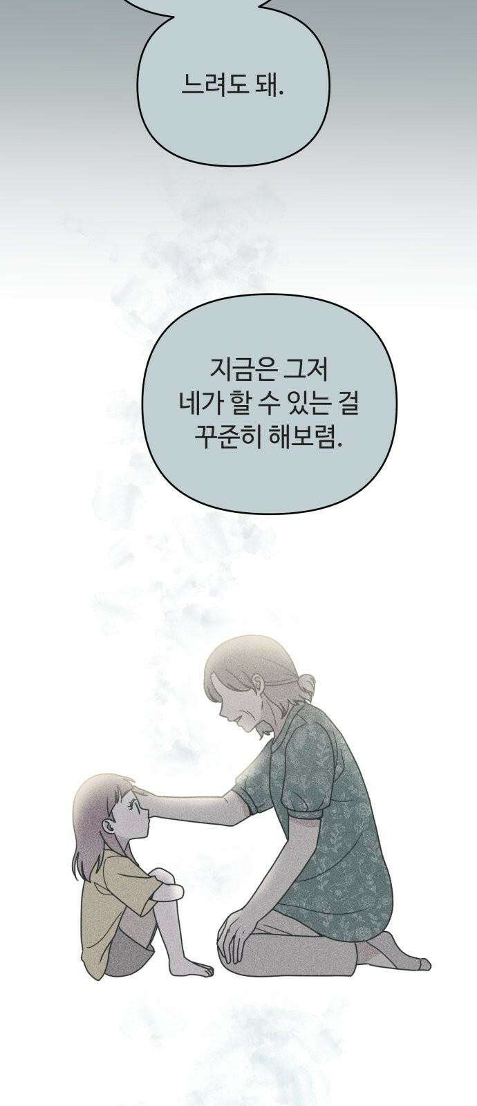 아이스크림 소년 10． 변화 (3) 43