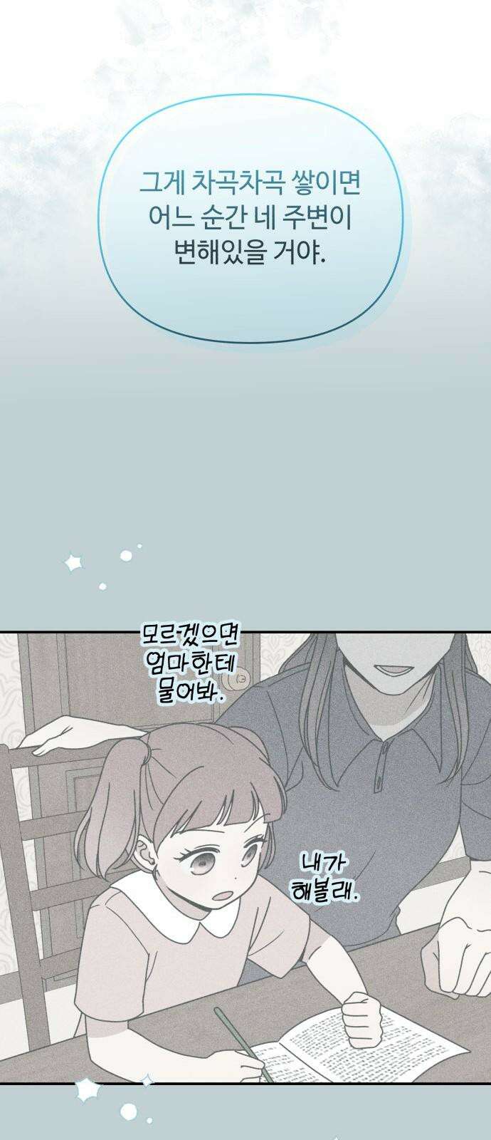 아이스크림 소년 10． 변화 (3) 44
