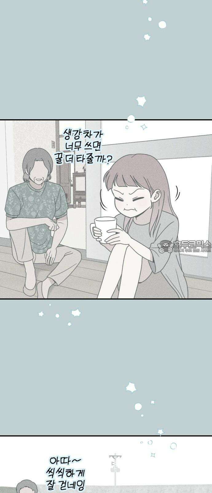 아이스크림 소년 10． 변화 (3) 45