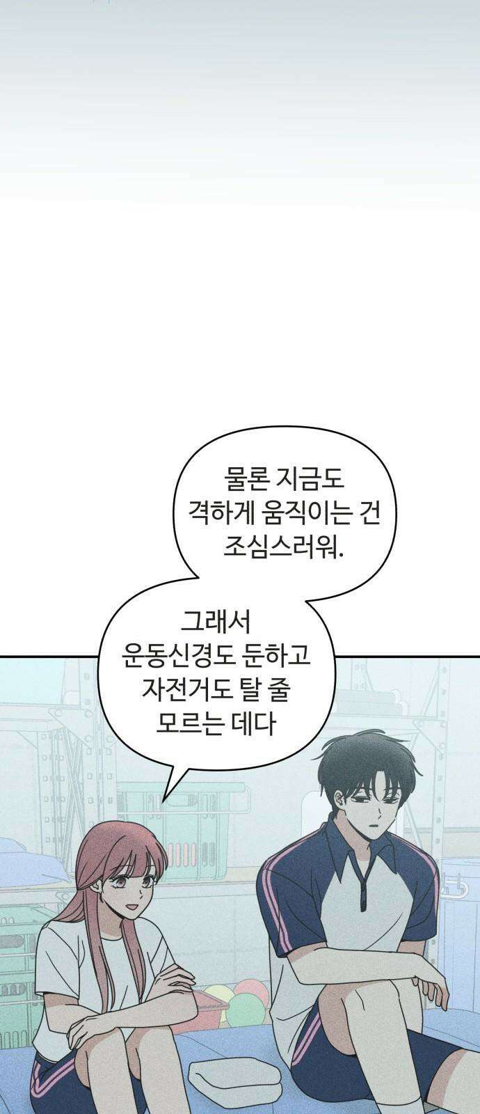 아이스크림 소년 10． 변화 (3) 49