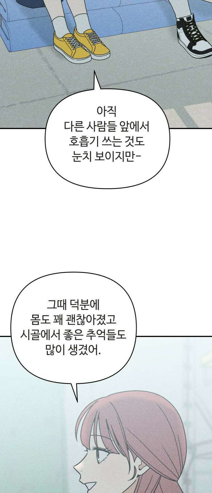 아이스크림 소년 10． 변화 (3) 50