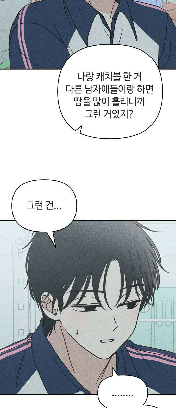아이스크림 소년 10． 변화 (3) 53