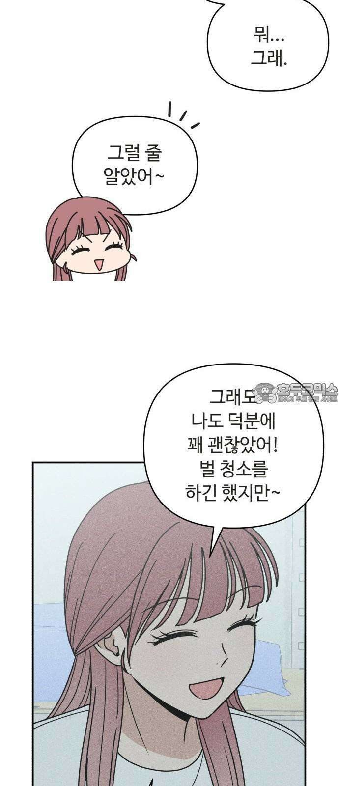 아이스크림 소년 10． 변화 (3) 54