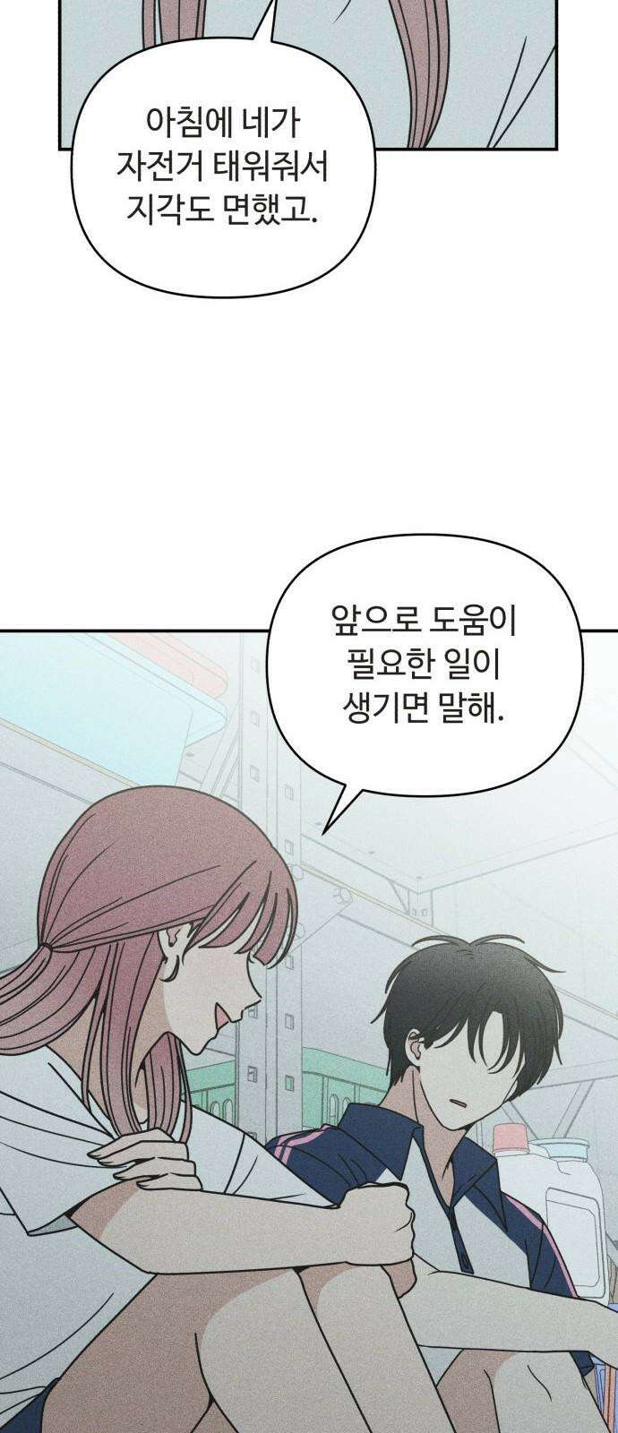 아이스크림 소년 10． 변화 (3) 55