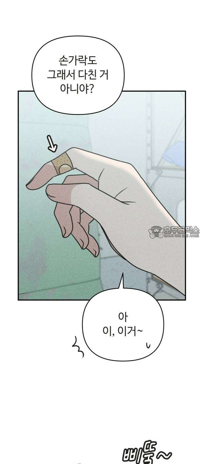 아이스크림 소년 10． 변화 (3) 60