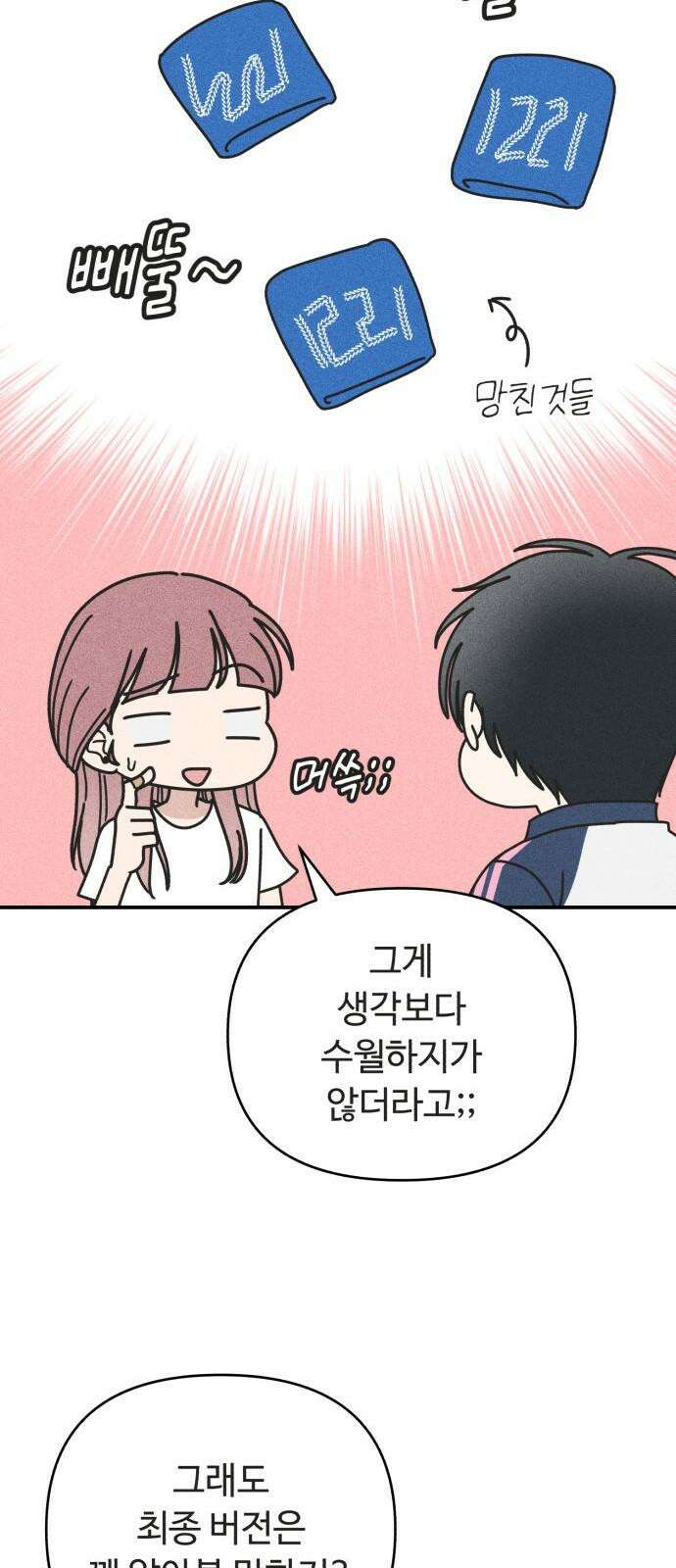 아이스크림 소년 10． 변화 (3) 61