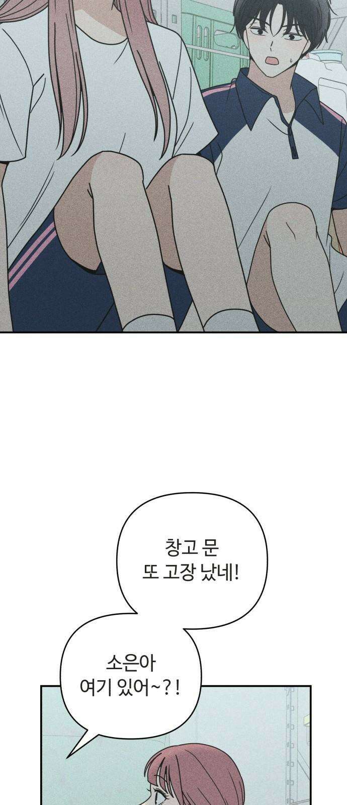 아이스크림 소년 10． 변화 (3) 64