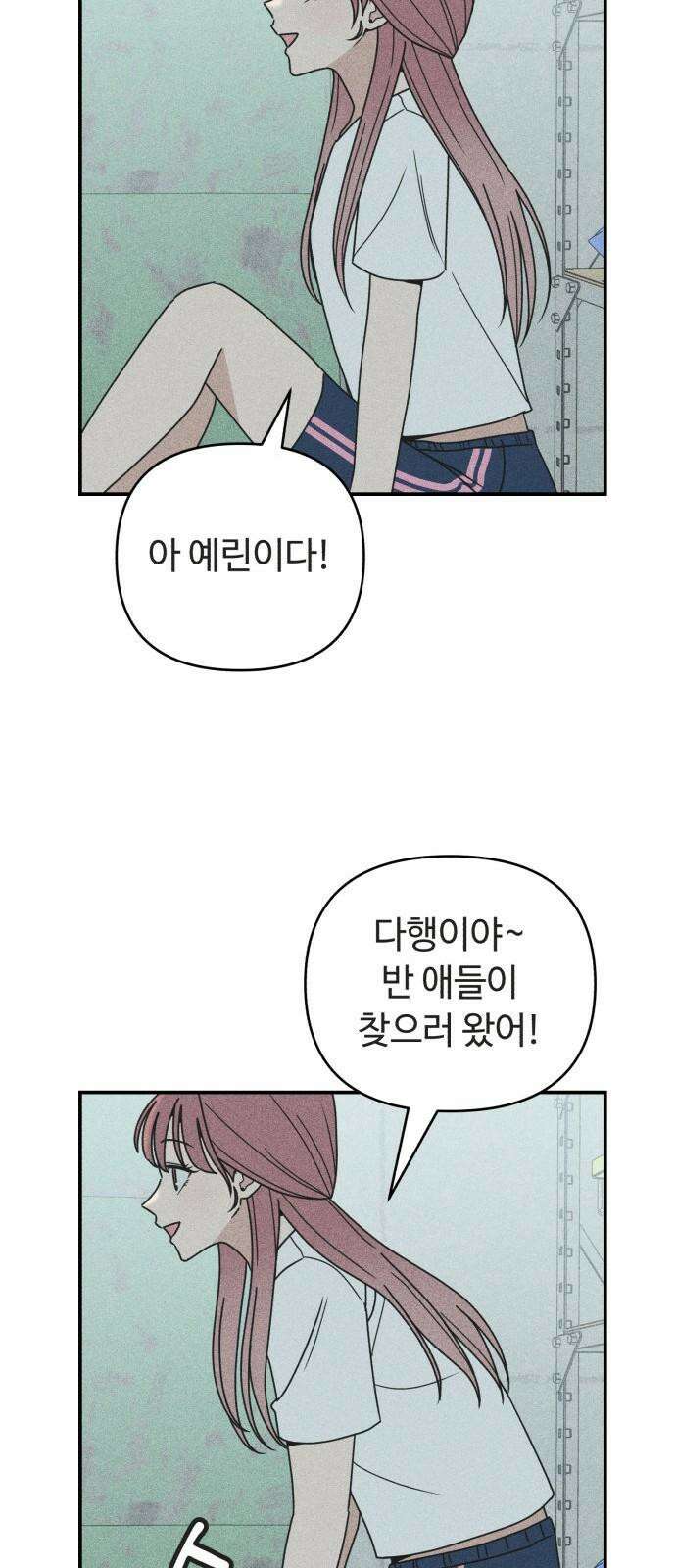 아이스크림 소년 10． 변화 (3) 65