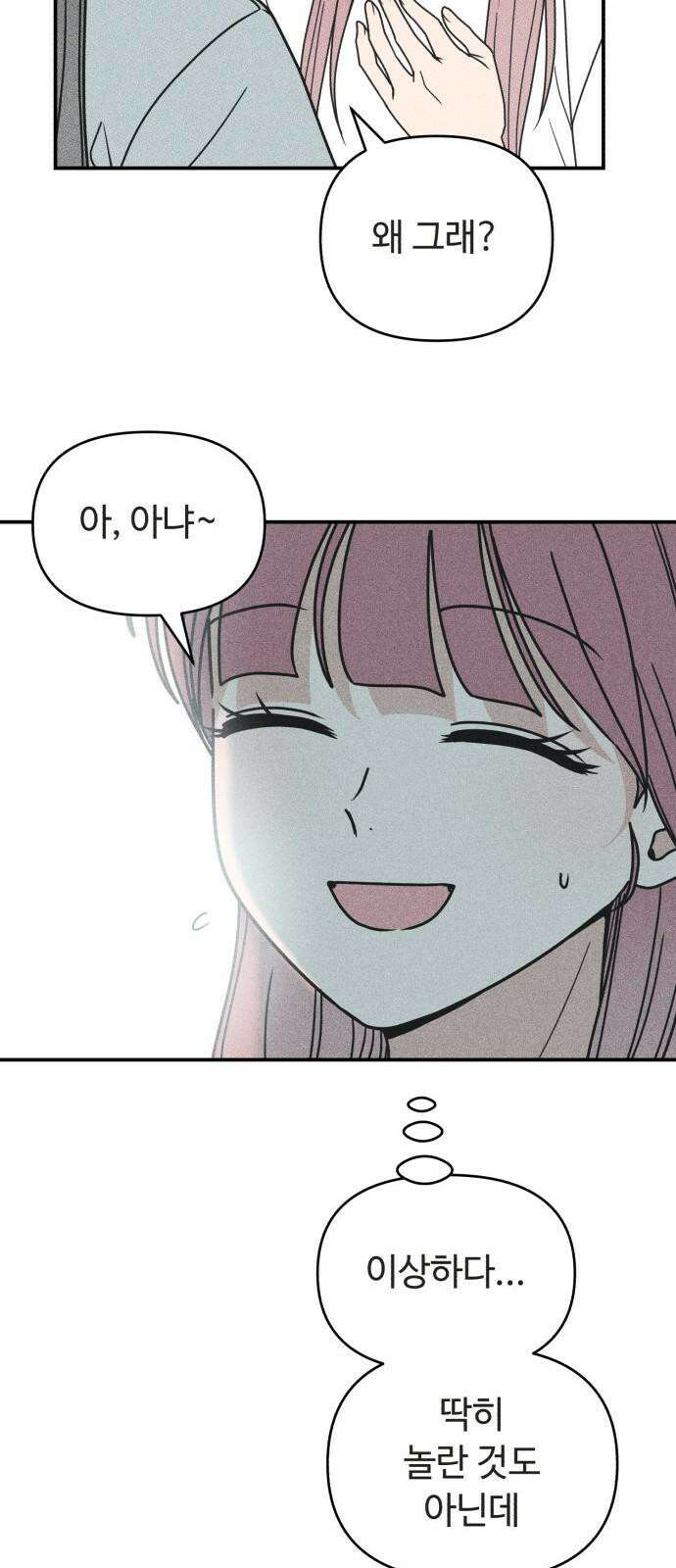 아이스크림 소년 10． 변화 (3) 73
