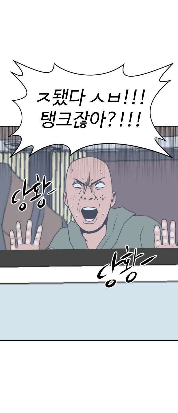 언덕 위의 제임스 470화 대머리 공화국 (5) 5