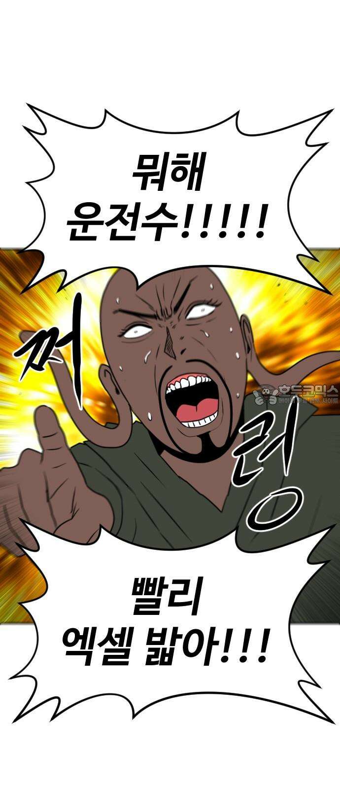 언덕 위의 제임스 470화 대머리 공화국 (5) 6