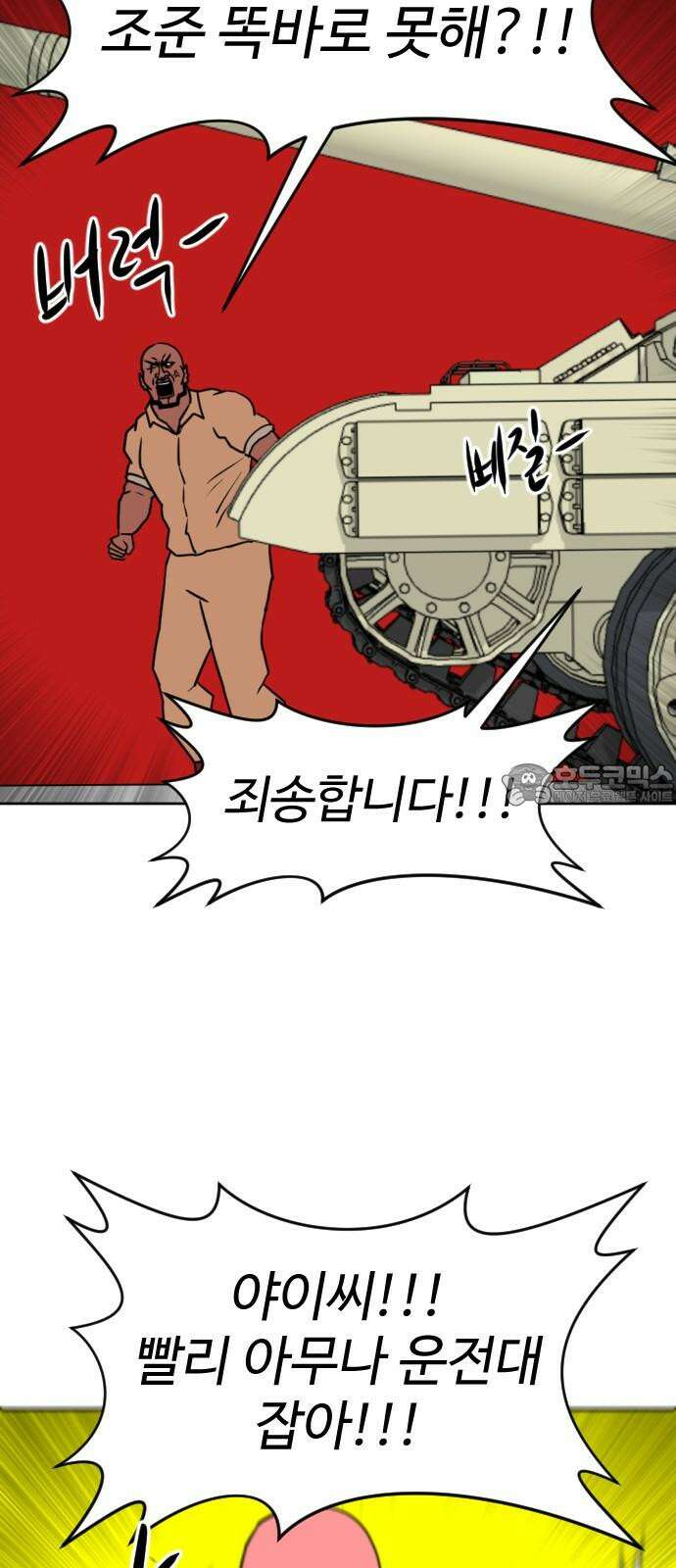 언덕 위의 제임스 470화 대머리 공화국 (5) 15