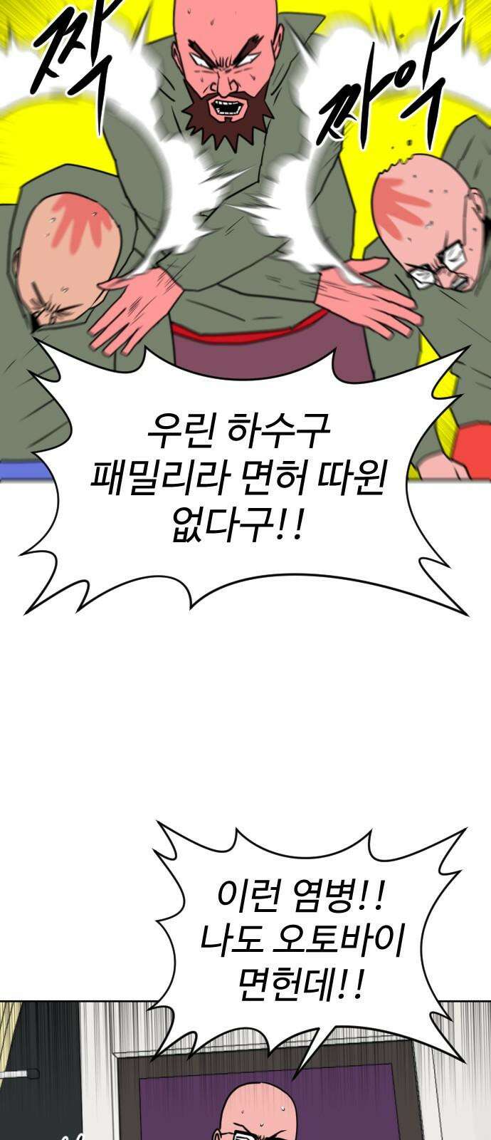 언덕 위의 제임스 470화 대머리 공화국 (5) 16