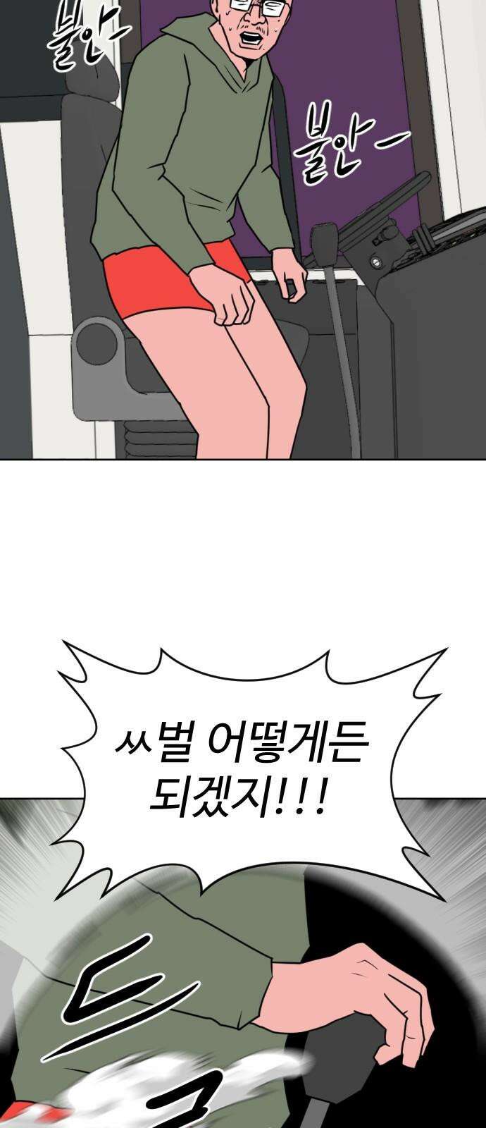 언덕 위의 제임스 470화 대머리 공화국 (5) 17