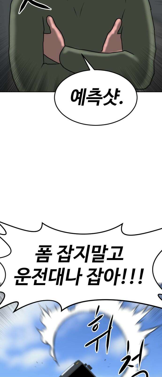 언덕 위의 제임스 470화 대머리 공화국 (5) 26
