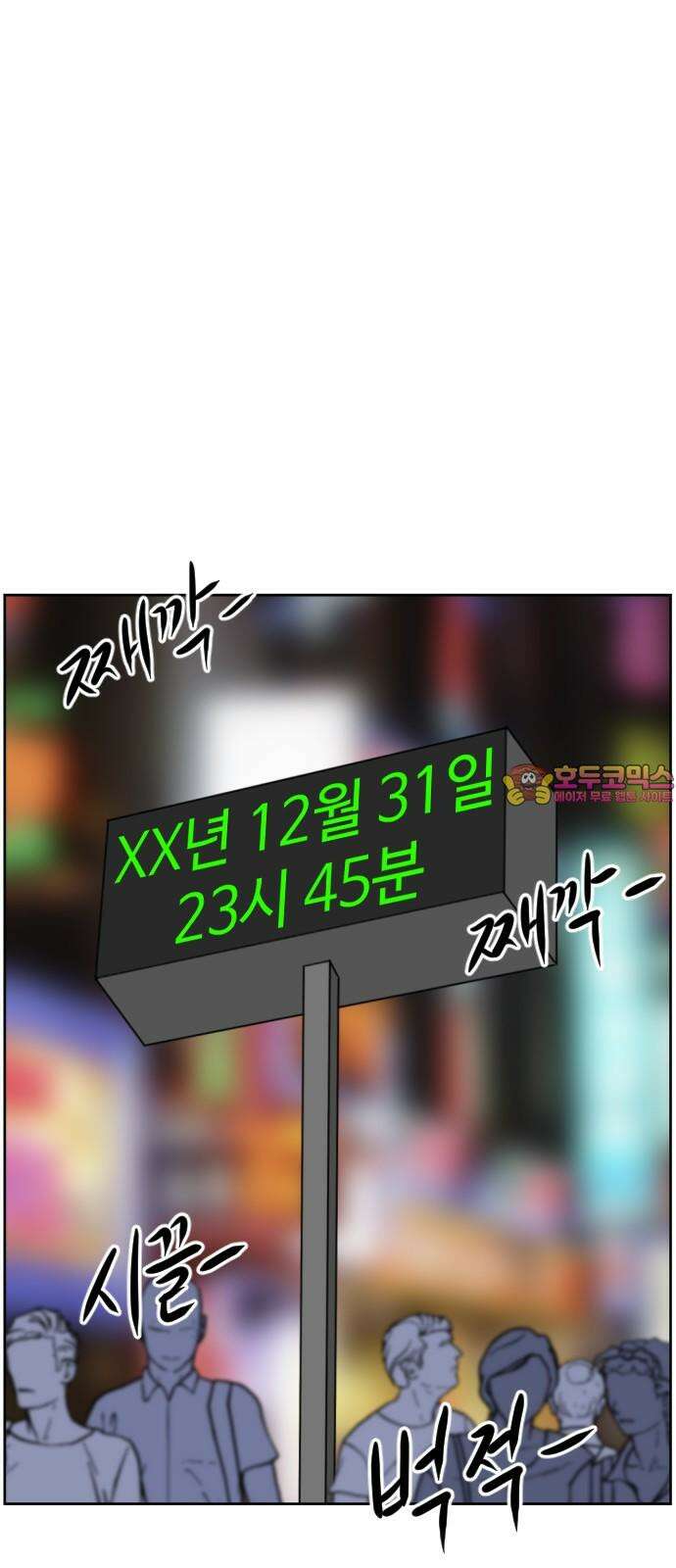언덕 위의 제임스 473화 우정 테스트 (1) 1