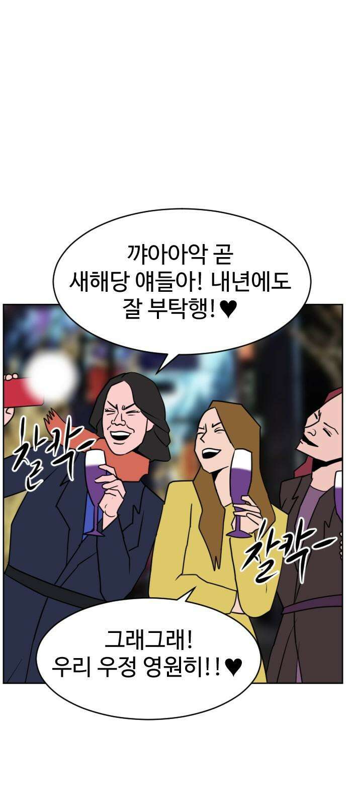 언덕 위의 제임스 473화 우정 테스트 (1) 2