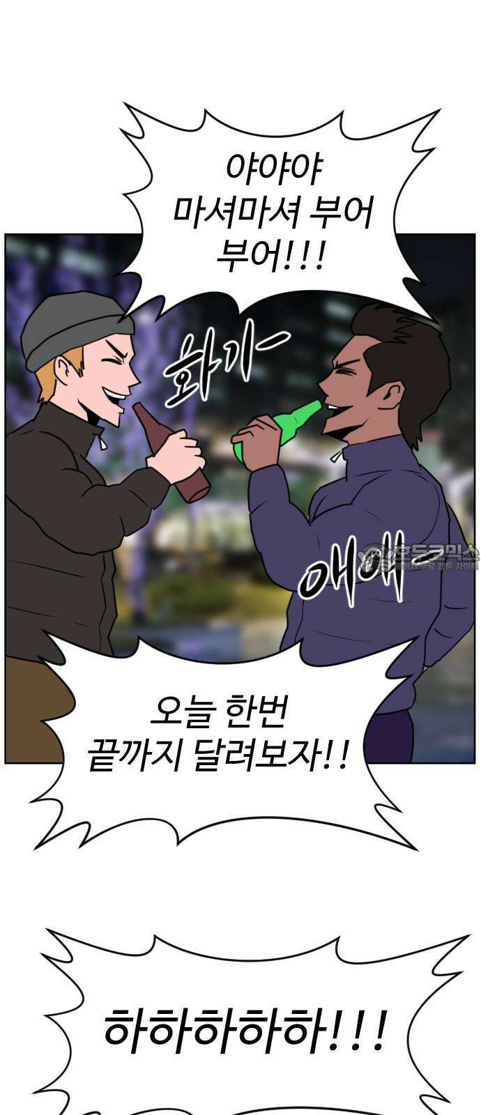 언덕 위의 제임스 473화 우정 테스트 (1) 3