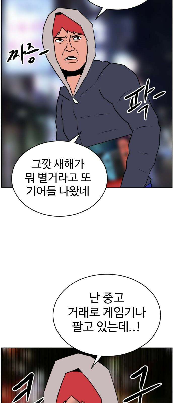 언덕 위의 제임스 473화 우정 테스트 (1) 5
